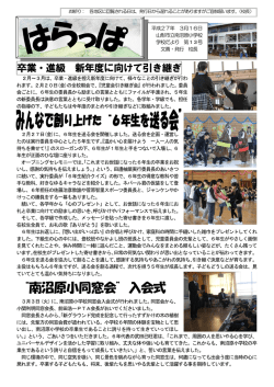 学校だよりNo13（3月17日）