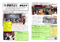 学校だより 春休み号 - 宇治市立小・中学校のページ