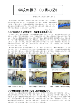 学校の様子（3月の②）