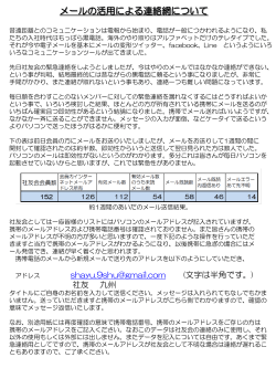 社友会九州支部携帯メール連絡網提案（pdfファイル）