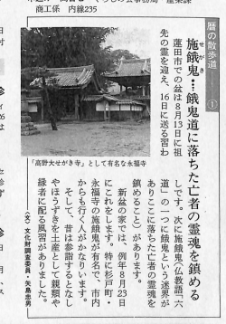 蓮田市での盆は8月3日に祖 先の霊を迎え、 6日に送る