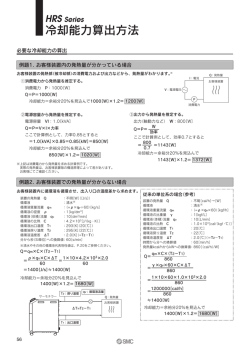 冷却能力算出方法