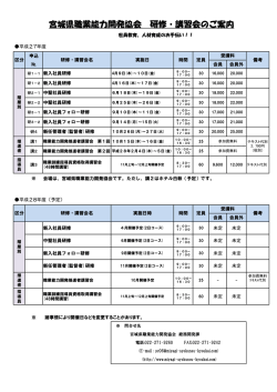 各研修会の日程はこちら - 宮城県職業能力開発協会