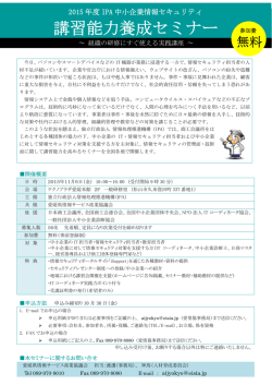 講習能力養成セミナー - 愛媛県情報サービス産業協議会