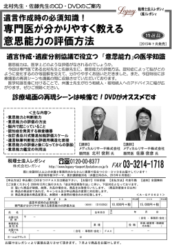 専門医が分かりやすく教える 意思能力の評価方法