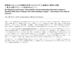 読解能力向上と日本理解を促進するための中上級教材の開発と実践