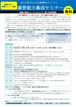 講習能力養成セミナー - 会津アピオスペース