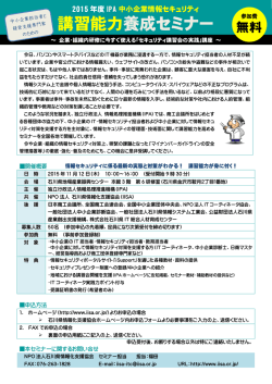 講習能力養成セミナー - 石川県情報化支援協会