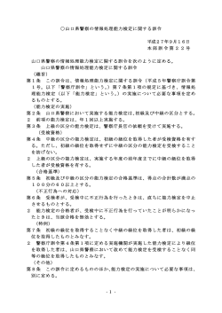 山口県警察の情報処理能力検定に関する訓令(PDF形式 : 51KB)