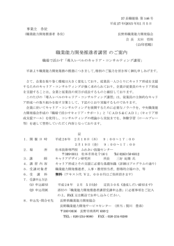 H28講習会案内（2月松本）PDF