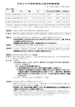 珠算能力検定試験要項