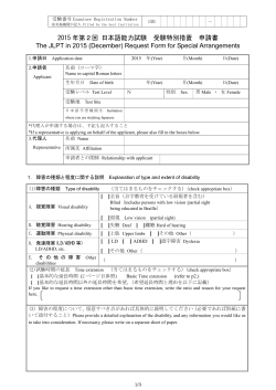 2015 年第2回 日本語能力試験 受験特別措置 申請書 The