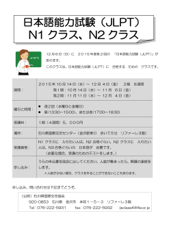 日本語能力試験（JLPT） - 公益財団法人石川県国際交流協会