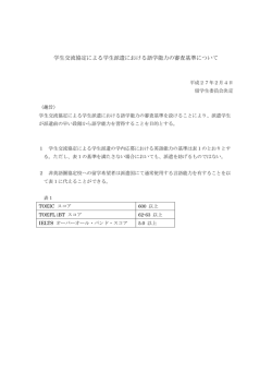 語学能力の審査基準