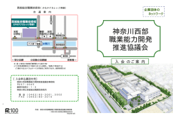 （入会の案内）H27.10月 - 神奈川西部職業能力開発推進協議会