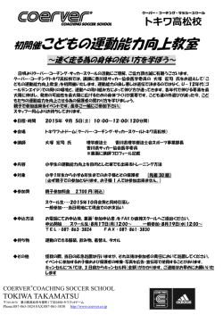 初開催こどもの運動能力向上教室