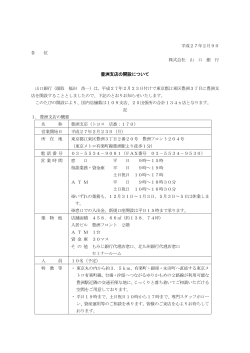 豊洲支店の開設について（PDF：400KB）