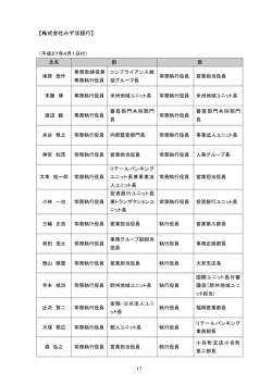 株式会社みずほ銀行（PDF/155KB）
