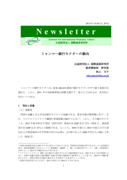 ミャンマー銀行セクターの動向
