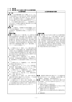 － － 1 I－6 銀行業 I－6 銀行業における表示に関する公正競争規約
