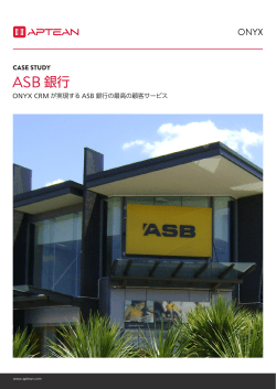 CASE STUDY - ASB銀行