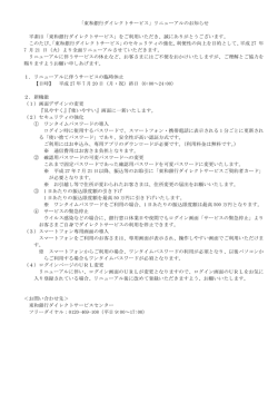 リニューアルのお知らせ