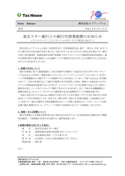 東京スター銀行との銀行代理業提携のお知らせ