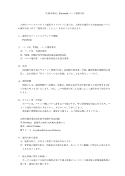 （運用方針：生涯学習課） [PDFファイル／116KB]