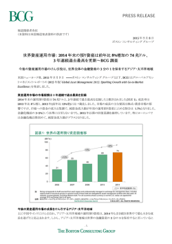 世界資産運用市場： 2014年末の預り資産は前年比8%増加の74兆ドル