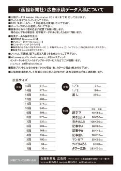 函館新聞 広告入稿規定