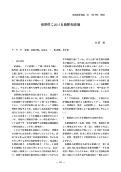 長野県における新聞配送圏