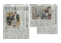 中日新聞記事