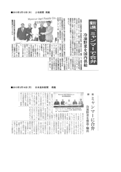 日本食料新聞 掲載