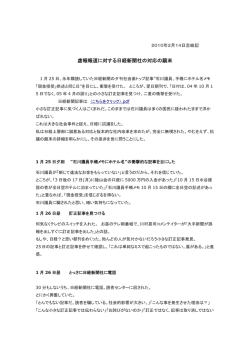 虚報報道に対する日経新聞社の対応の顛末