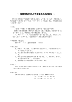 ～ 授業用教材としての新聞活用のご案内 ～