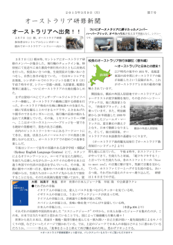 ｢オーストラリア研修新聞7(2015/03/09｣を掲載しました。