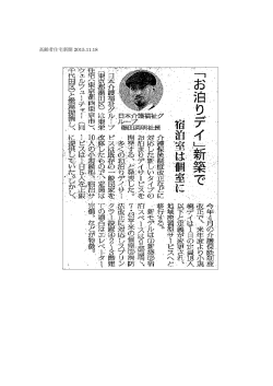 「高齢者住宅新聞」に