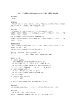 熊本日日新聞社 平成17年4月採用社員選考 募集要項