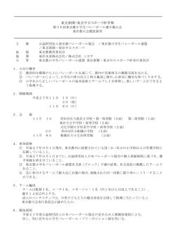 東京新聞杯都大会開催要項（pdf）