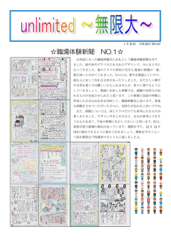 H26年1年B組 職場体験新聞