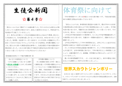 生徒会新聞 第4号