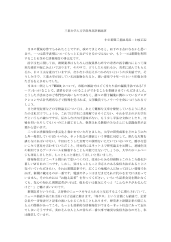 三重大学人文学部外部評価総評 中日新聞三重総局長・土岐正紀 当日