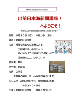 出前日本海新聞講座！ へようこそ！