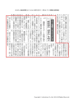 日本ネット経済新聞（9/17・9/24 合併号）【リピート型 EC サイト構築支援