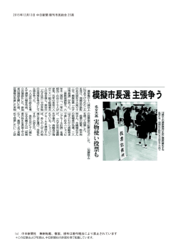 2015年12月13日 中日新聞 朝刊市民総合 25頁
