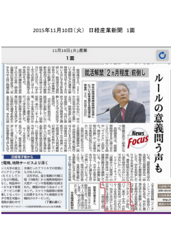 2015年11月10日（火） 日経産業新聞 1面