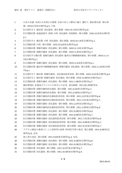 新聞含む - 額田記念東邦大学資料室