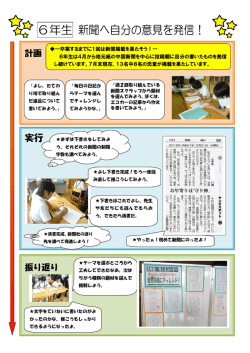 6年生 新聞へ自分の意見を発信！
