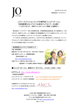 レディースファッションウィッグの専門店「ジュリア・オージェ」 『長崎新聞