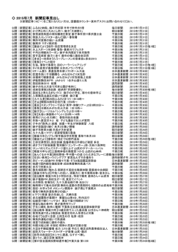 2015年7月 新聞記事見出し